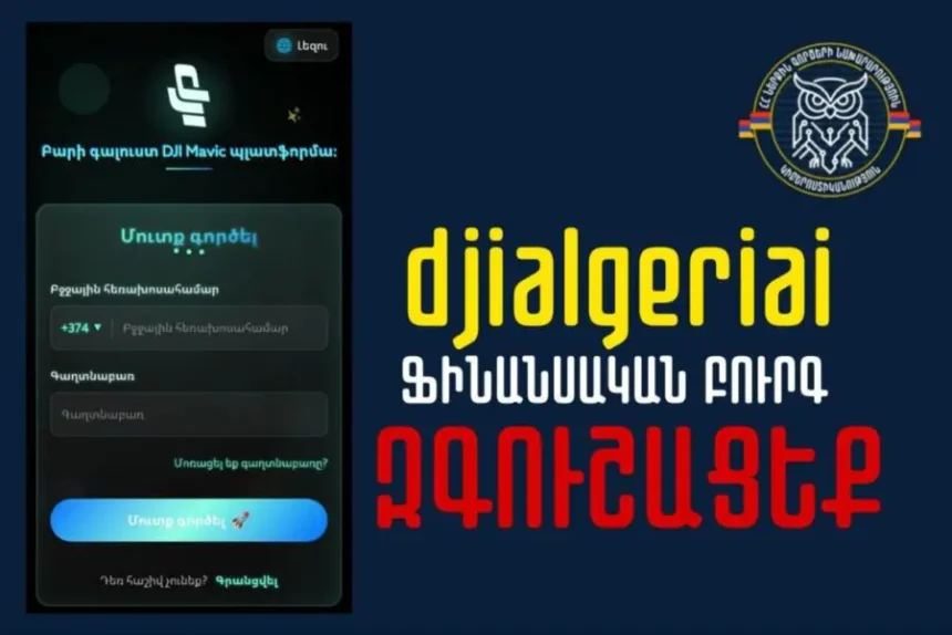 Նոր ֆինանսական բուրգ է տարածվում, այս անգամ djialgeriai անվանումով