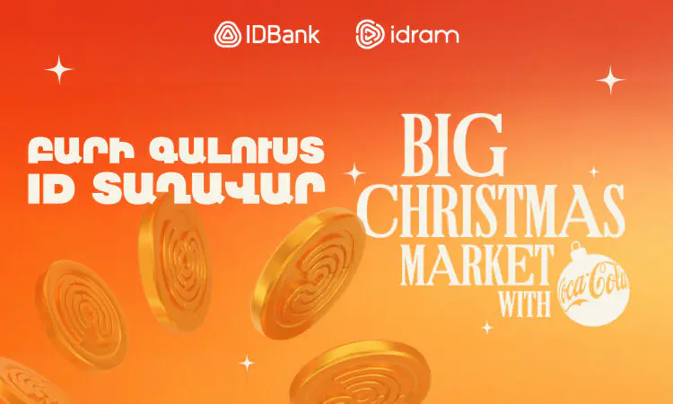 Idcoin-եր և idplus նվեր-քարտեր՝ Big Christmas Market-ին