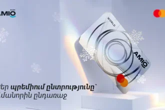 Այս Ամանորի լավագույն նվերը՝ Amio Mastercard World քարտը